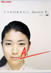 成海璃子 NTTドコモ ドコモのあなたに、Answerを。 ポスター