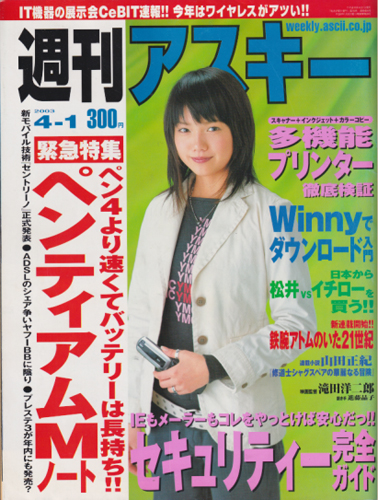  週刊アスキー 2003年4月1日号 雑誌