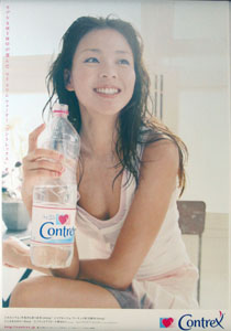 SHIHO(モデル) SUNTORY コントレックス/Contrex ポスター