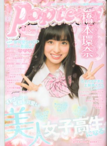  ポップティーン/Popteen 2014年5月号 (403号) 雑誌