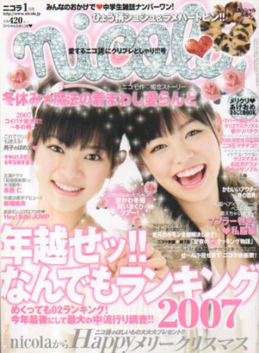  ニコラ/nicola 2008年1月号 雑誌