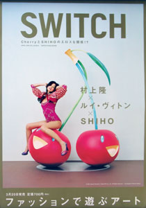 SHIHO(モデル) 雑誌「SWITCH 2005年4月号」 ポスター