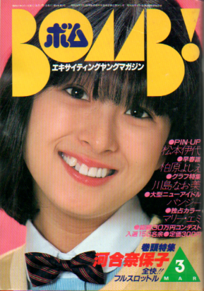  ボム!/BOMB 1982年3月号 雑誌