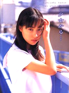 吹石一恵 少女から... memorial photo book 1997-2001 写真集