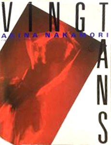 中森明菜 VINGTANS ヴァンタン 写真集