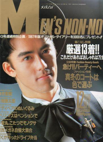  メンズノンノ/MEN’S NON-NO 1986年12月号 (7号) 雑誌
