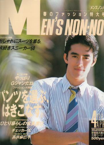  メンズノンノ/MEN’S NON-NO 1987年4月号 (11号) 雑誌