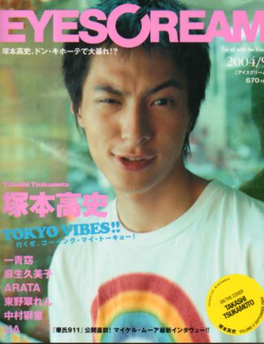  アイスクリーム/EYESCREAM 2004年9月号 雑誌