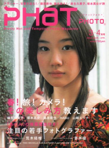  ファットフォト/PHaT PHOTO 2004年4月号 (Vol.20) 雑誌