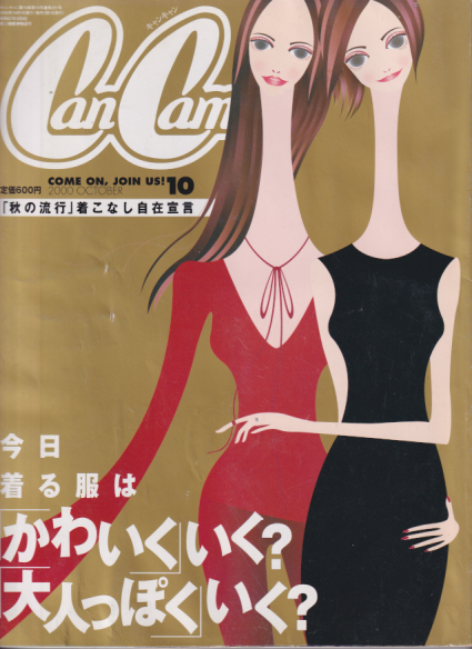 キャンキャン/CanCam 2000年10月号 雑誌