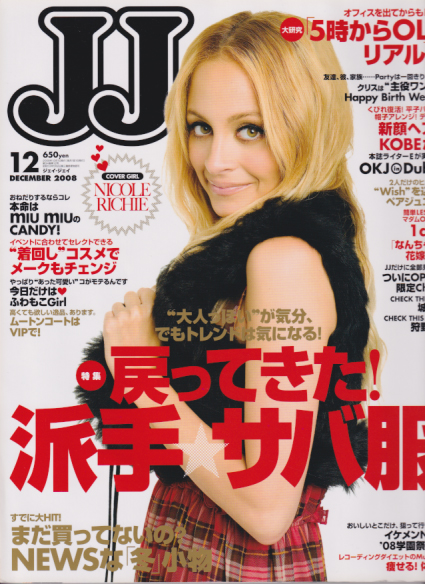  ジェイジェイ/JJ 2008年12月号 雑誌