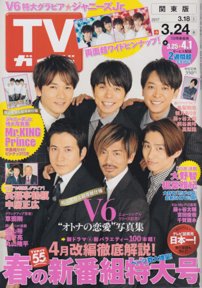  TVガイド 2017年3月24日号 (3002号) 雑誌