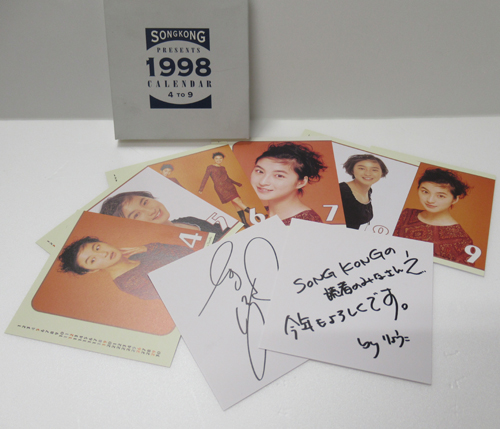 広末涼子 ソニー・マガジンズ 1998年カレンダー 「SONGKONG PRESENTS 1998 CALENDAR 4 TO 9」 カレンダー