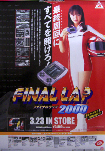 永井流奈/BANDAI ワンダースワン「FINAL LAP 2000」 [ポスター