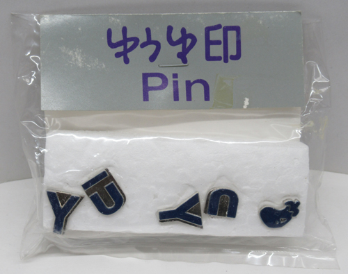 岩井由紀子 「ゆうゆ印Pin」画鋲セット その他のグッズ