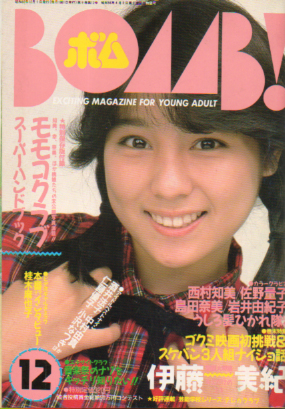  ボム!/BOMB 1987年12月号 雑誌
