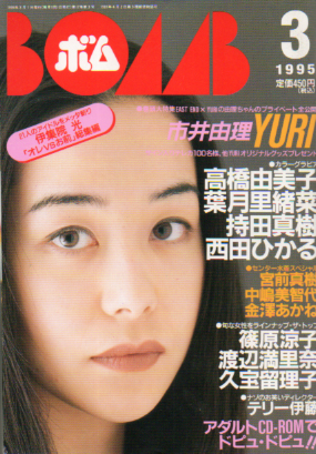  ボム!/BOMB 1995年3月号 雑誌