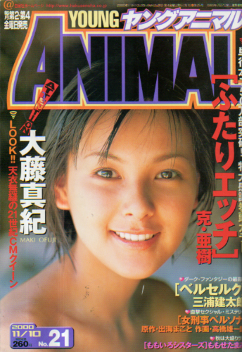  ヤングアニマル 2000年11月10日号 (No.21) 雑誌