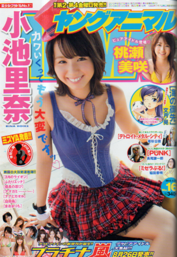  ヤングアニマル 2010年8月27日号 (No.16) 雑誌
