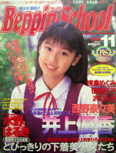  ベッピンスクール/Beppin School 1998年11月号 (通巻79号 No.88) 雑誌