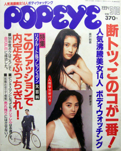  ポパイ/POPEYE 1994年3月10日号 (No.444) 雑誌
