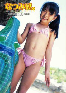 杏なつみ なつみ感。 直筆サイン入り写真集