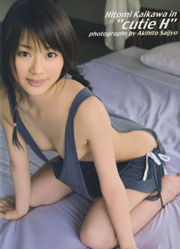 海川ひとみ(かいかわひとみ) キューティーH cutie H 写真集