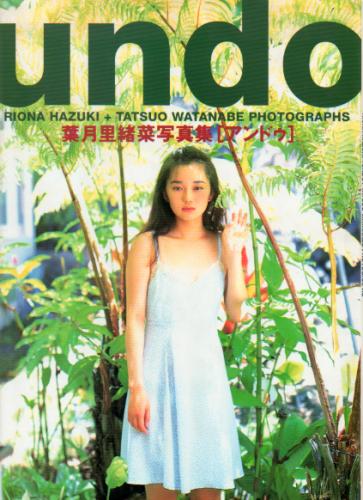 葉月里緒菜(葉月里緒奈) undo 写真集