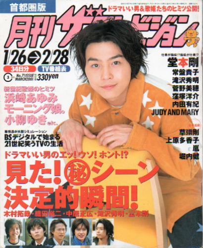  月刊ザテレビジョン 2001年3月号 (No.71) 雑誌