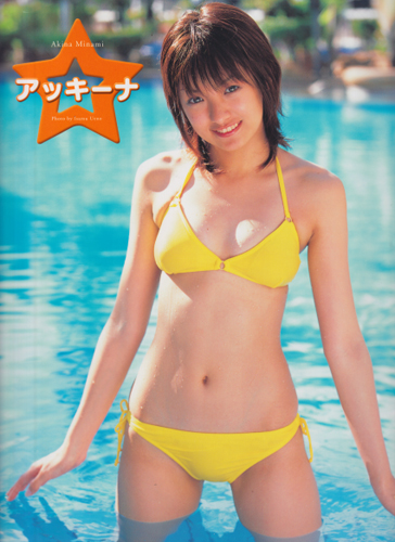 南明奈 アッキーナ 写真集