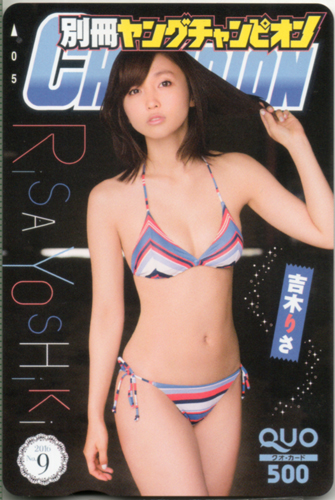 吉木りさ 別冊ヤングチャンピオン 2016年9月号 (No.9) クオカード
