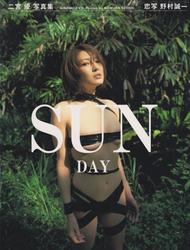二宮優 SUNDAY 写真集