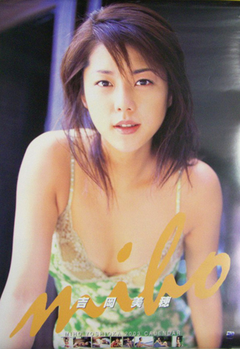 吉岡美穂 2003年カレンダー カレンダー