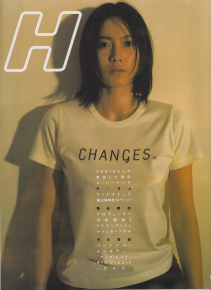  H (エイチ) 1999年9月号 (vol.30) 雑誌