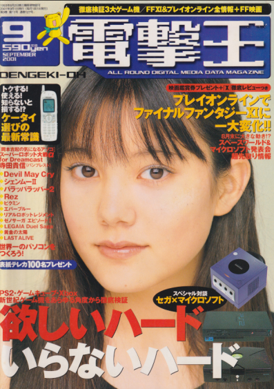 電撃王 2001年9月号 (通巻48号) 雑誌