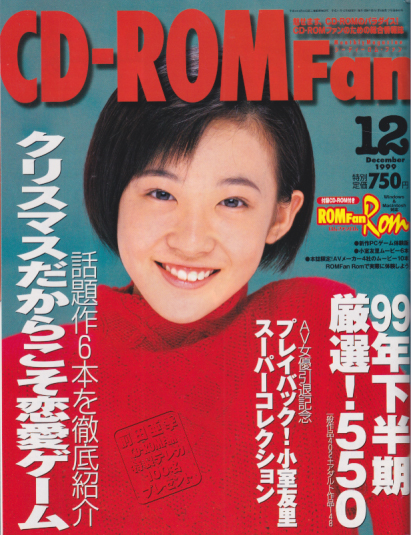  CD-ROM Fan 1999年12月号 雑誌