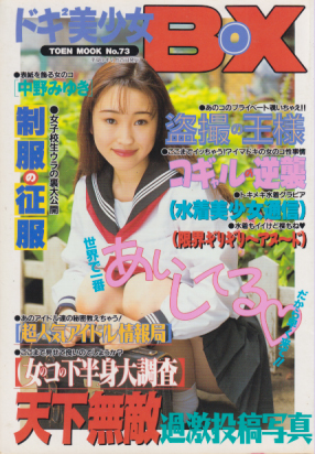 桃園書房 ドキ2美少女BOX 写真集