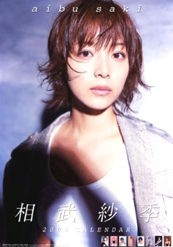 相武紗季 2009年カレンダー カレンダー