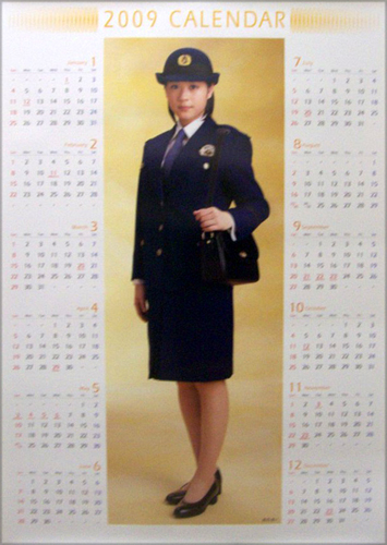 北乃きい 警視庁 2009年カレンダー カレンダー