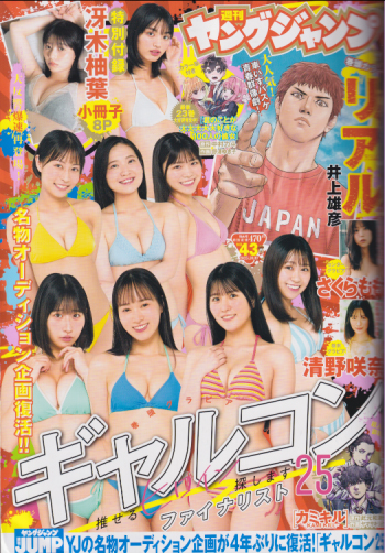  週刊ヤングジャンプ 2025年10月9日号 (No.43) 雑誌