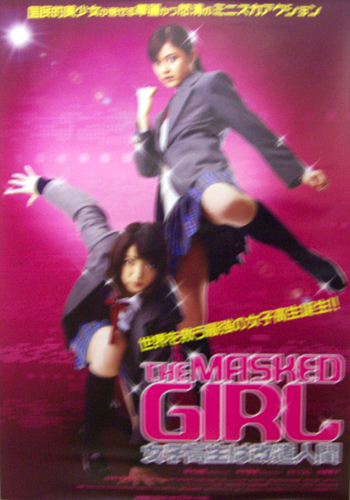 中村静香, 清水由紀 映画「THE MASKED GIRL -女子高生は改造人間-」 ポスター