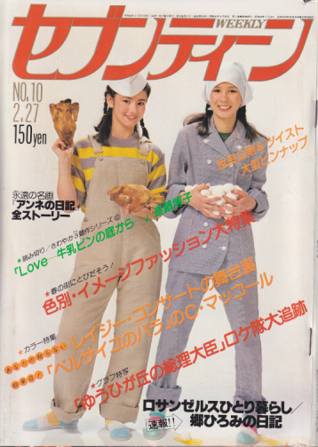  セブンティーン/SEVENTEEN 1979年2月27日号 (通巻553号) 雑誌
