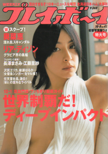  週刊プレイボーイ 2006年10月9日号 (No.41) 雑誌