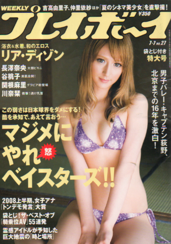  週刊プレイボーイ 2008年7月7日号 (No.27) 雑誌