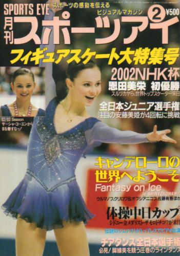  月刊スポーツアイ 2003年2月号 雑誌