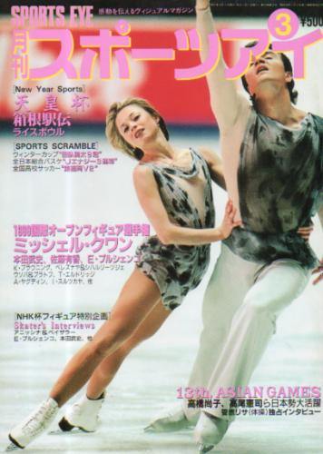  月刊スポーツアイ 1999年3月号 雑誌