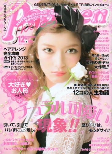  ポップティーン/Popteen 2013年12月号 (398号) 雑誌