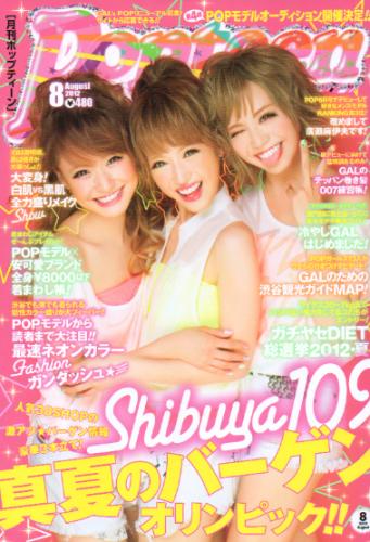  ポップティーン/Popteen 2012年8月号 (382号) 雑誌