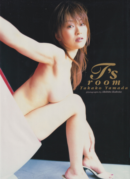 山田誉子 T’s room 写真集