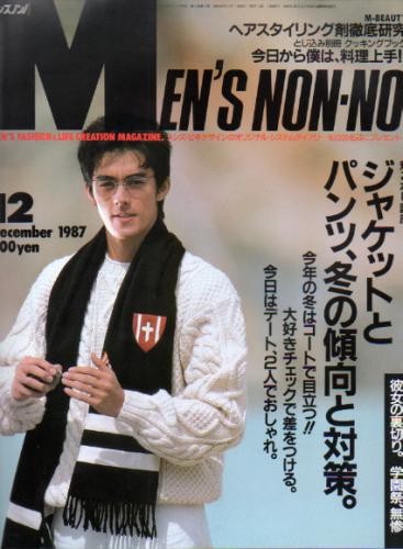 メンズノンノ/MEN’S NON-NO 1987年12月号 (19号) 雑誌